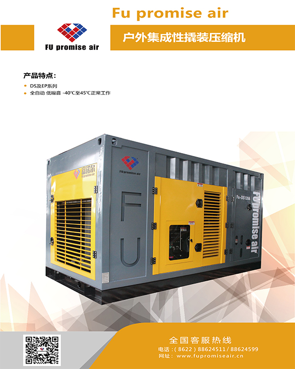 戶(hù)外集成性撬裝壓縮機