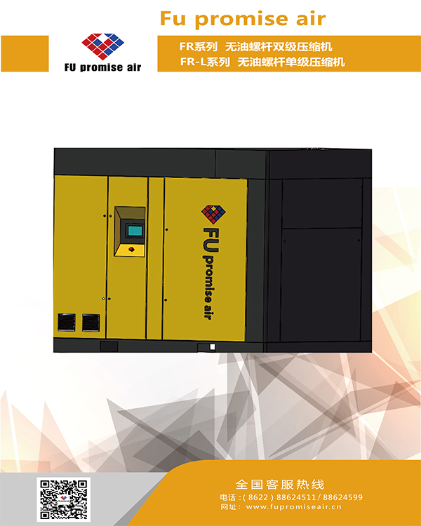 無(wú)油螺桿雙級壓縮機